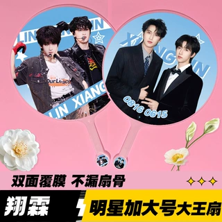 明星大王扇贺峻霖严浩翔双面高品质不透骨扇子应援周边翔霖大王扇