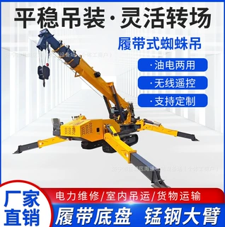 吊车起重机蜘蛛吊车3吨5吨履带吊全地形可进电梯油电两用遥控天车