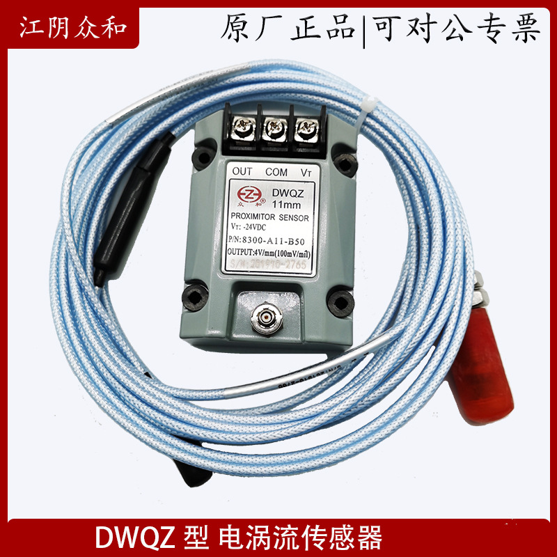 众和 DWQZ 电涡流高频防爆 轴振动 轴位移 轴胀差 高精度动态监控