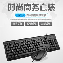 力镁T15商务家用电脑键盘鼠标套装USB有线办公键盘一体机装机USB