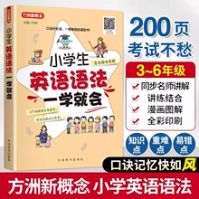 小学生英语语法一学就会漫画图解小学英语语法大全新思维专项训练