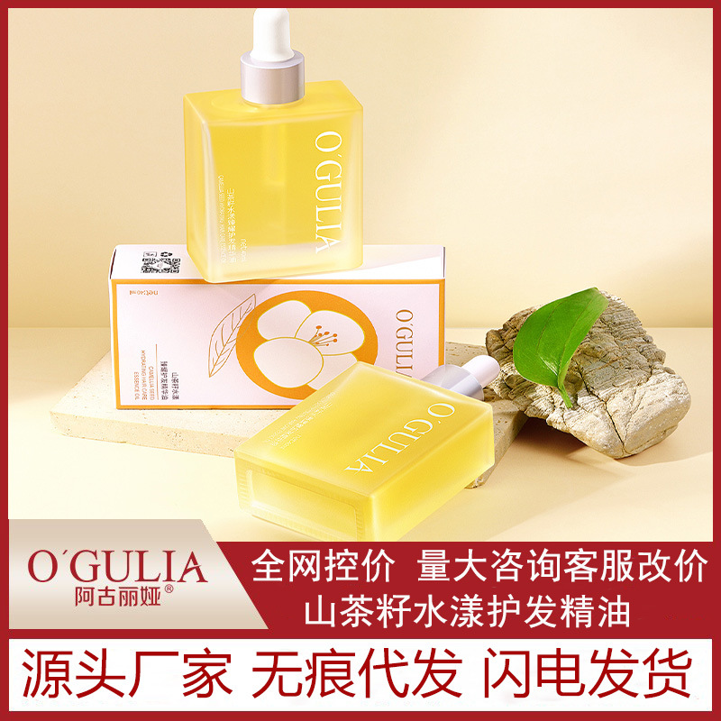 阿古麗婭山茶籽水漾臻耀護髮精華油40ml改善毛躁滋養髮根批發代發