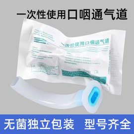 康安泰一次性使用口咽通气道口腔通气道管道牙垫口垫咬嘴独立包装
