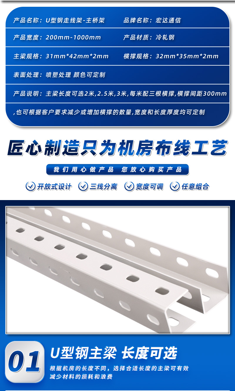 U型钢走线架_07