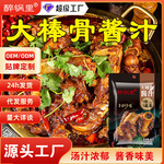 批发大棒骨酱汁调味料东北酱大骨头调料包家用炖排骨酱酱料配方