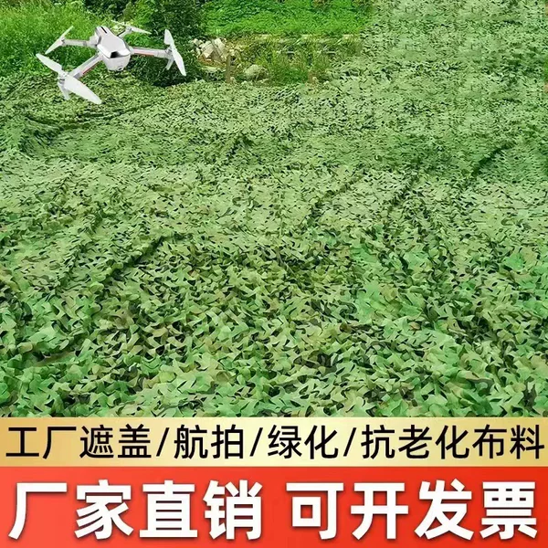 Anti-aerial photography anti-satellite camouflage shading camouflage net double-layer thickened heat insulation shade cloth green decorative cover net