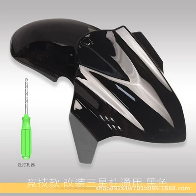 GP front mudguard, universal — Electric vehicle fender - customized-black-screws-for-racing-models-universal-for-220-250mm-spacing