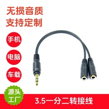 3.5mm一分二延长转接音频线AUX一托二连接音响手机电脑转接头