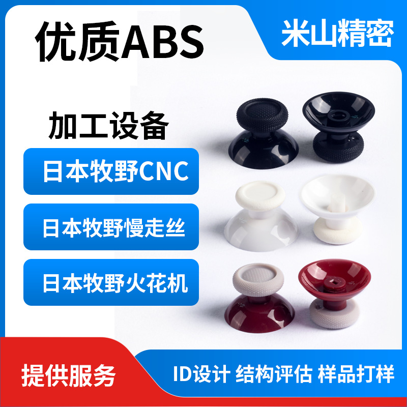 注塑模具加工塑料蘑菇头塑胶外壳开模注塑开模具注塑加工