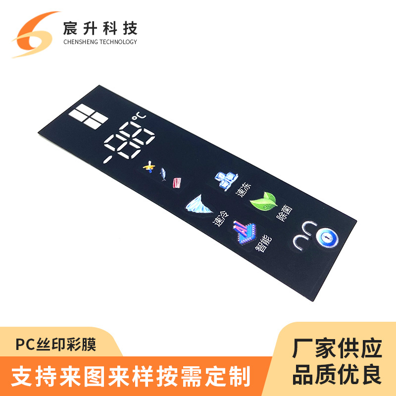 厂家直销彩色印刷PC面板贴印刷PC控制面板贴家电显示器按键贴