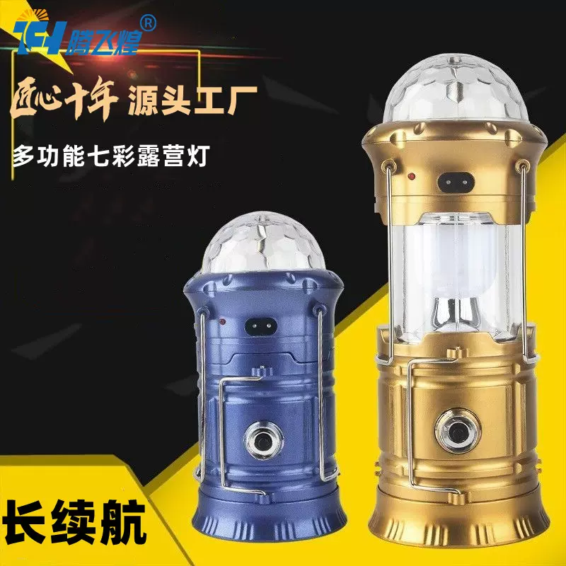 多功能七彩舞台露营灯LED充电野营灯家用应急小夜灯 户外手提马灯