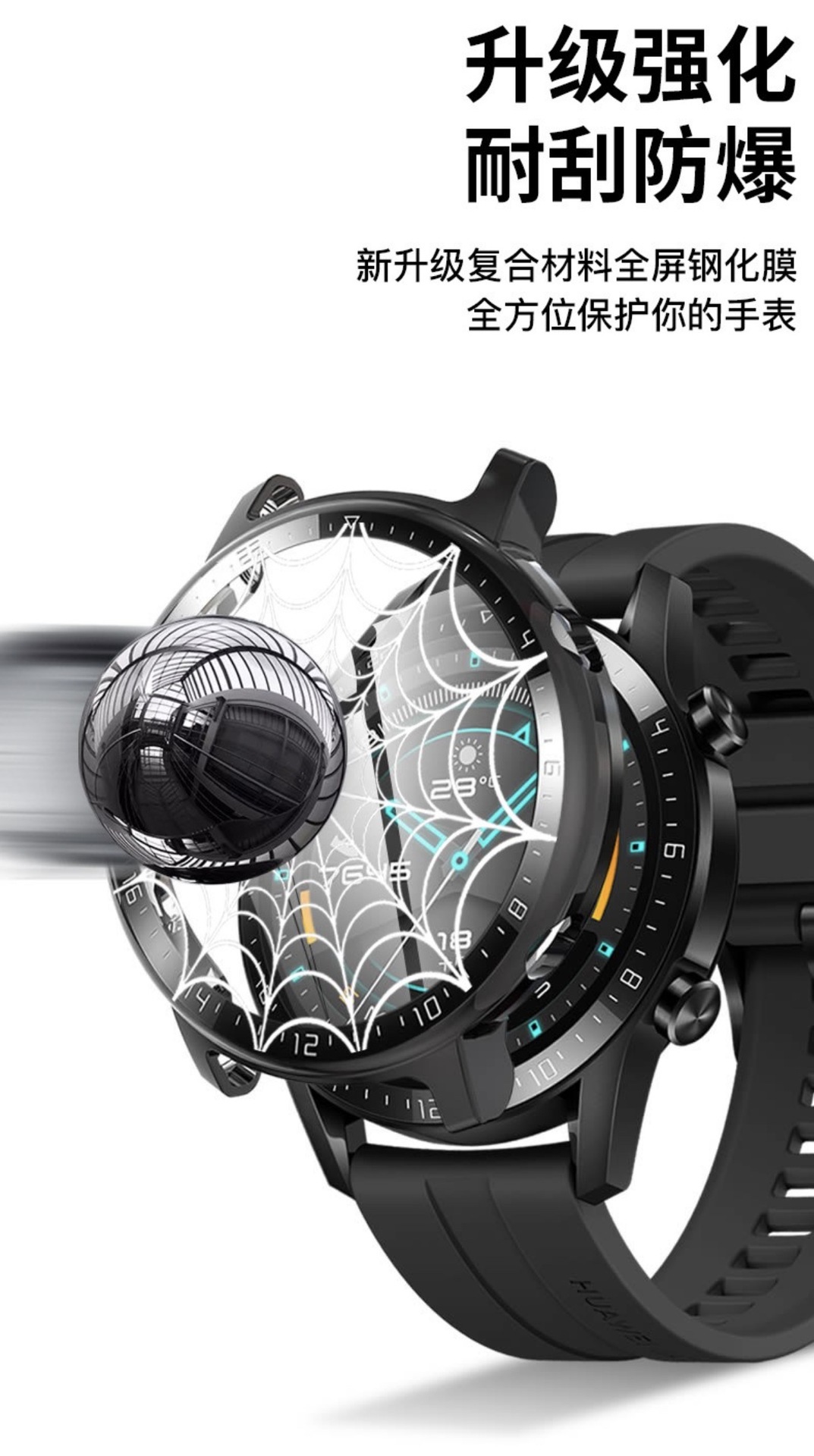 华为壳膜一体手表壳