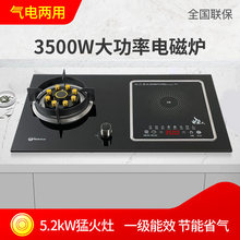 厂价气电两用燃气灶嵌入式电磁炉一体电陶炉一气电灶双灶台家用煤