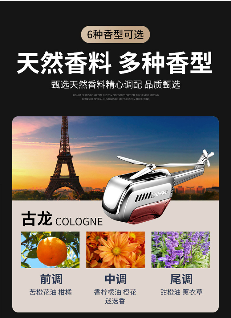 Car perfume car aromatherapy car odor removal lasting fragrance light fragrance solar helicopter decoration
