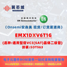 EMX1DXV6T1G Onsemi��ɭ�� ��������� һվʽ����Ԫ�����䵥����
