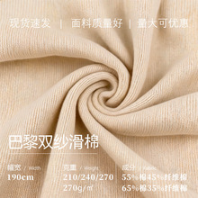 高品质巴黎双纱爽滑棉索罗娜1*1罗纹面料现货棉纤维棉混纺面料布