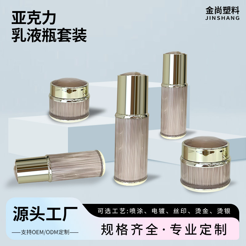 Acrylic Brushed Lotion Set Bottle 120ml High-End Hot Stamping Toner Bottle Cream Bottle Skin Care Product Packaging Material Acrylic Brushed Lotion Set Bottle 120ml High-End Hot Stamping Toner Bottle Cream Bottle Skin Care Product Packaging Material