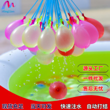 铭联工厂批发注水气球自动打结水气球儿童打水仗水炸弹夏日游戏球