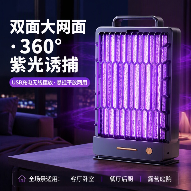 Meister Electric Mosquito Killer Lamp Rechargeable Household Indoor Purple Light Mosquito Trap and Repellent Outdoor Silent Mosquito Killer