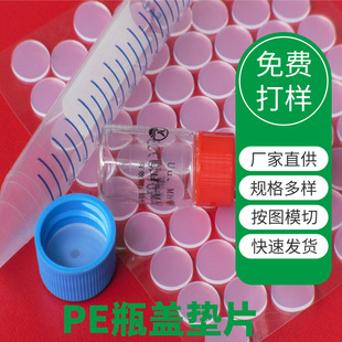PE foam gasket food grade silicone leak-proof bottle cap inner pad pump head inner pad cosmetic bottle cap sealing gasket