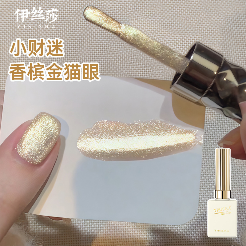 Isa Little Fortune Cat Eye Gel in Champagne Gold with Coarse Magnetic Powder for Nail Art, Sparkling Glass Beads Cat Eye Nail Polish Gel Isa Little Fortune Cat Eye Gel in Champagne Gold with Coarse Magnetic Powder for Nail Art, Sparkling Glass Beads Cat Eye Nail Polish Gel