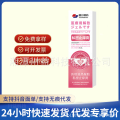 【電気商同金】藤日製薬女性の秘密かゆみ止めクリームスポットは各プラットフォームの代理をサポートしている