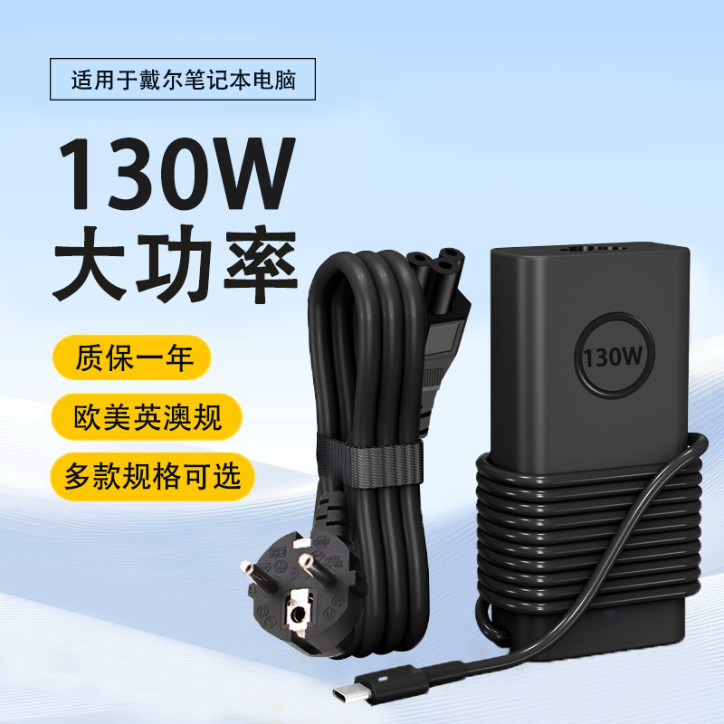 Suitable for Dell Xps15 9500 9510 130W Power Adapter Type-C Charger 20V6.5A Suitable for Dell Xps15 9500 9510 130W Power Adapter Type-C Charger 20V6.5A
