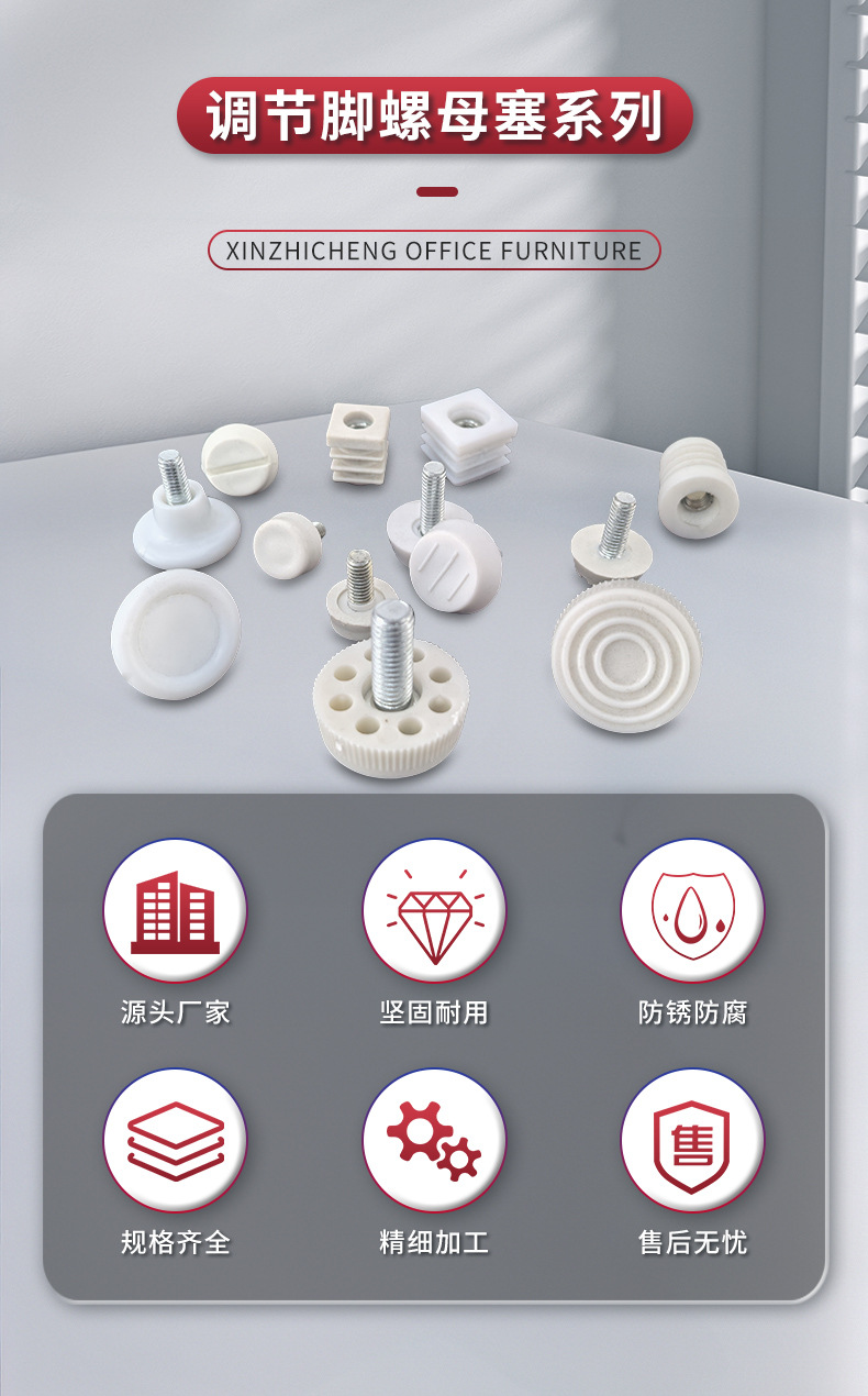 1-调节脚螺母塞系列_02