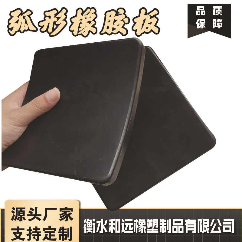 弧形橡胶板  配电房用黑色高压耐磨绝缘橡胶垫 工业用橡胶垫板
