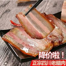 土豬老臘肉四川特產五花臘肉麻辣香腸臘腸批發批發廠家直銷