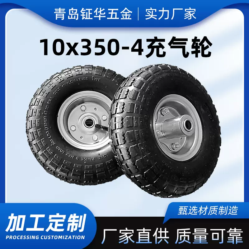 橡胶三轮车充气轮胎10x350-4货仓车有内胎手推车