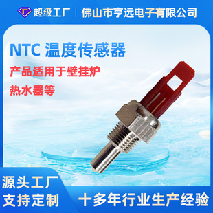 Supply wall-mounted boiler water temperature measurement built-in plug-in thermistor G1/8-10K wall-mounted boiler NTC temperature sensor