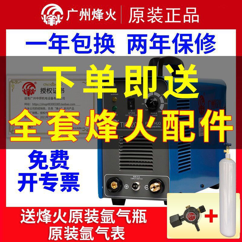 原厂广州烽火氩弧焊机TIG200A TIG-250S不锈钢单用逆变电焊机两用