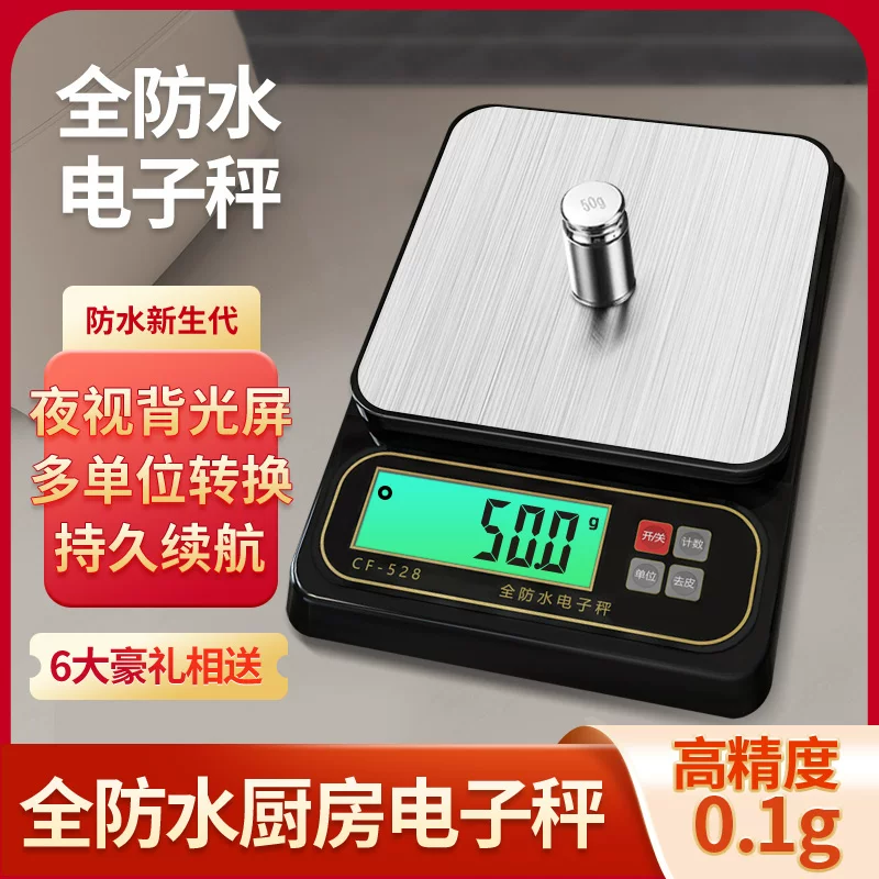 Waterproof highly precise electronic scales for commercial use for home use