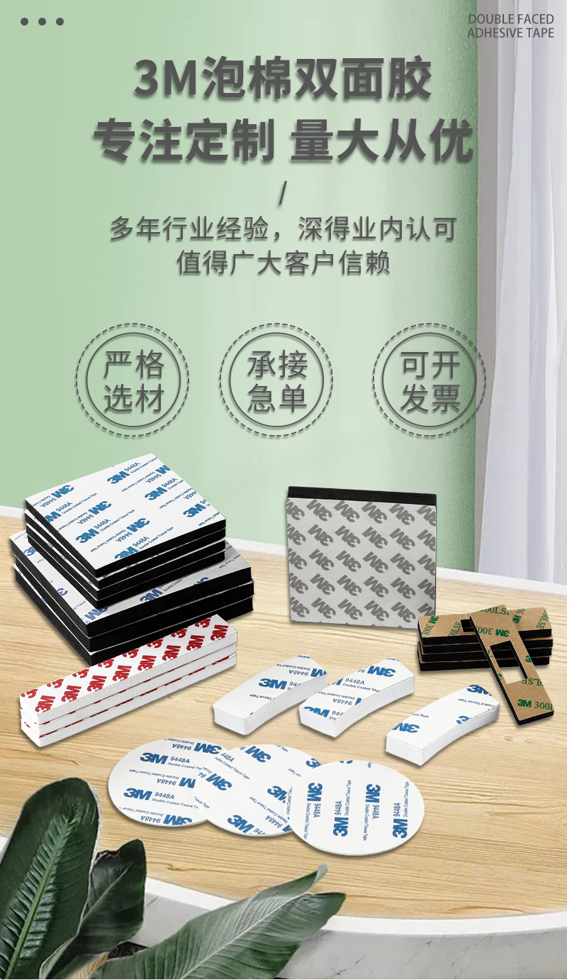 3M双面胶
