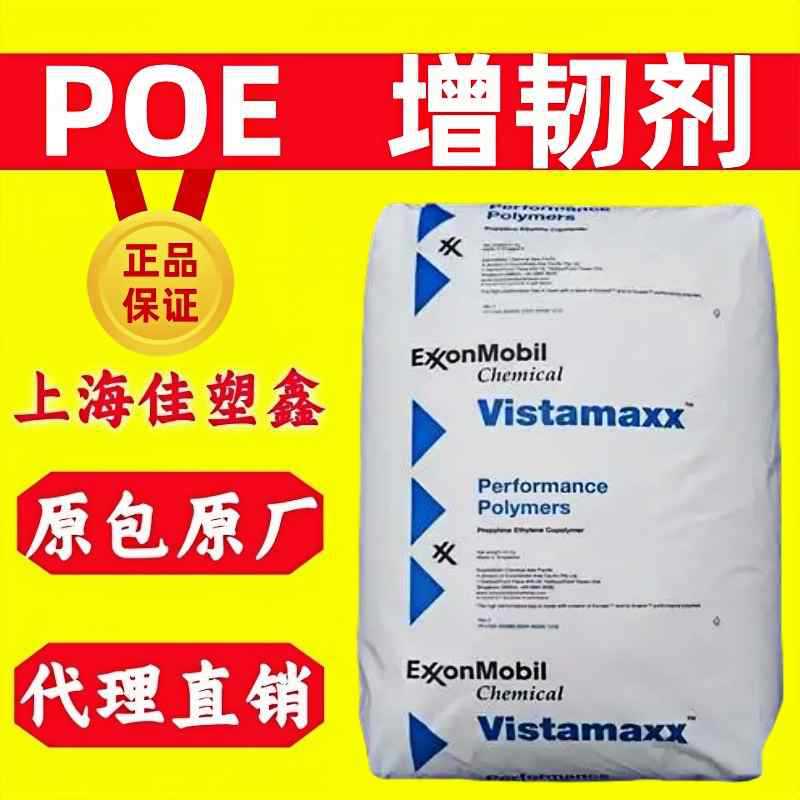 Poe Exxon 6202 Toughened Grade, High Elasticity, High Temperature Resistance, Aging Resistance, Plastic Raw Material Granules in Stock, 24-Hour Delivery Poe Exxon 6202 Toughened Grade, High Elasticity, High Temperature Resistance, Aging Resistance, Plastic Raw Material Granules in Stock, 24-Hour Delivery