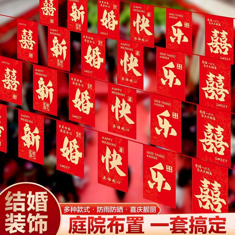结婚彩旗院子装饰婚礼庭院风车布置挂饰室外农村灯笼婚庆拉花用品|undefined