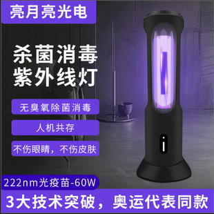 High-End Ultraviolet Sterilization Household Lamp, Coexistence of Humans and Machines, No Harm to People, No Harm to Eyes, Disinfection, Sterilization, Mite Removal and Sterilization Lamp