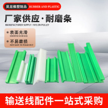 挤出型聚乙烯耐磨条 输送机护栏垫条摩擦条 链条导轨塑料导向条