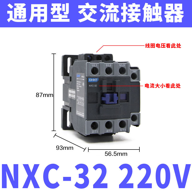 NXC-32 220V