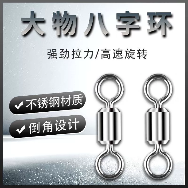 Большой сплав восьмиобразный кольцевой соединитель из нержавеющей стали 8-образное кольцо большое вращающееся кольцо сильная тяга рыболовные снасти мелкие аксессуары оптом