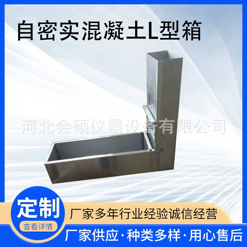 Самоуплотненный бетонный инструмент типа 1 (L-образный инструмент потока) Самоуплотненный L-образный инструмент самоуплотненный L-образный ящик L-образный прибор