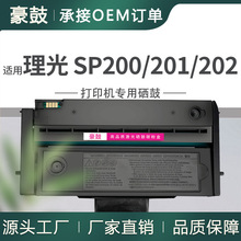 适用理光sp200硒鼓sp210su 210 213nw 212snw 201sf易加粉200粉盒