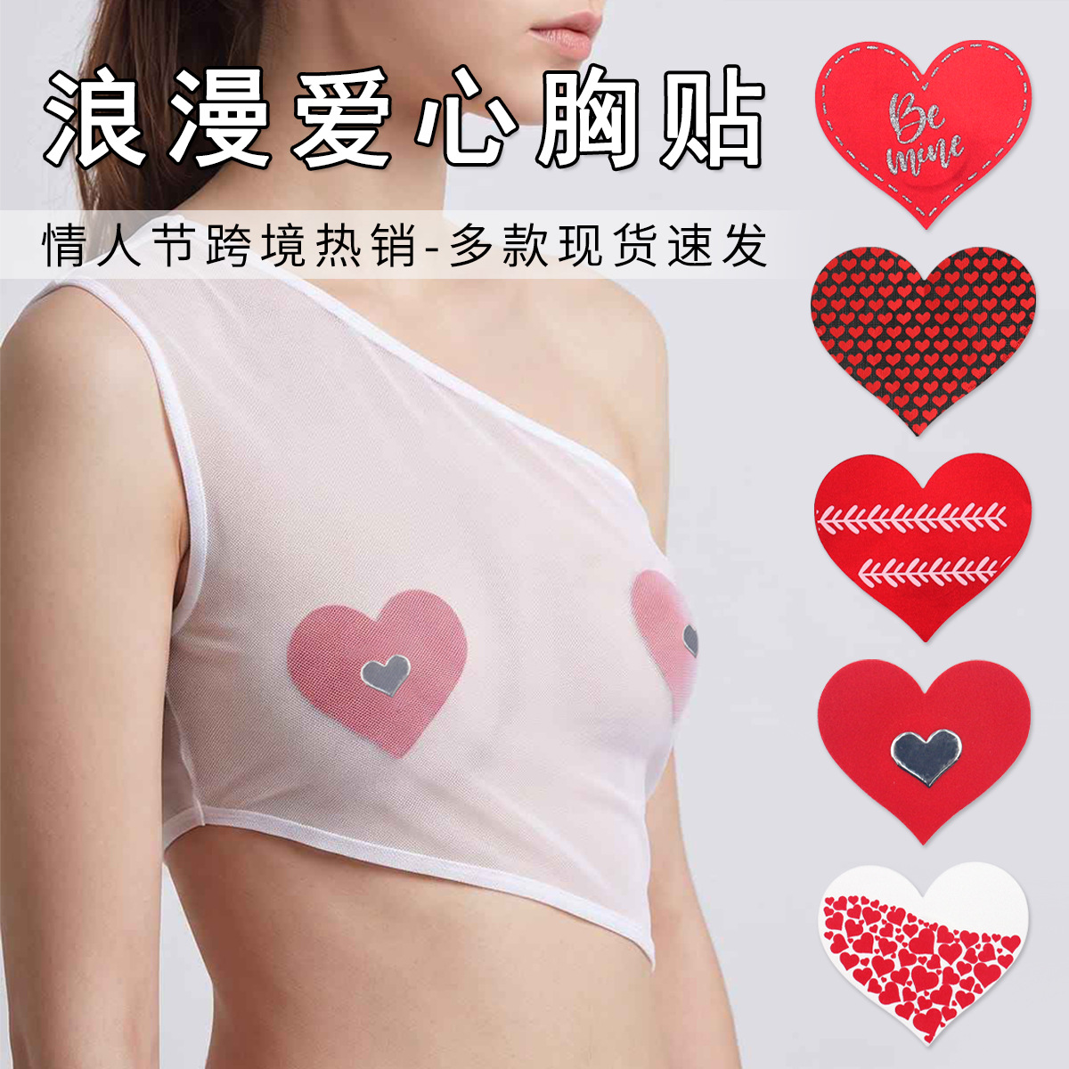 Full of Love情人节爱心情趣乳贴一次性透气胸贴心形Nipple Cover