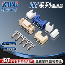 hy2.0胶壳连接器 A2005 HY孔座 HY2.0直针座 HY弯针座 Wafer连接