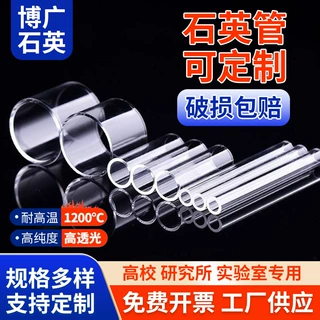 厂家加工定制各种石英试管耐高温耐腐玻璃管大口径石英管