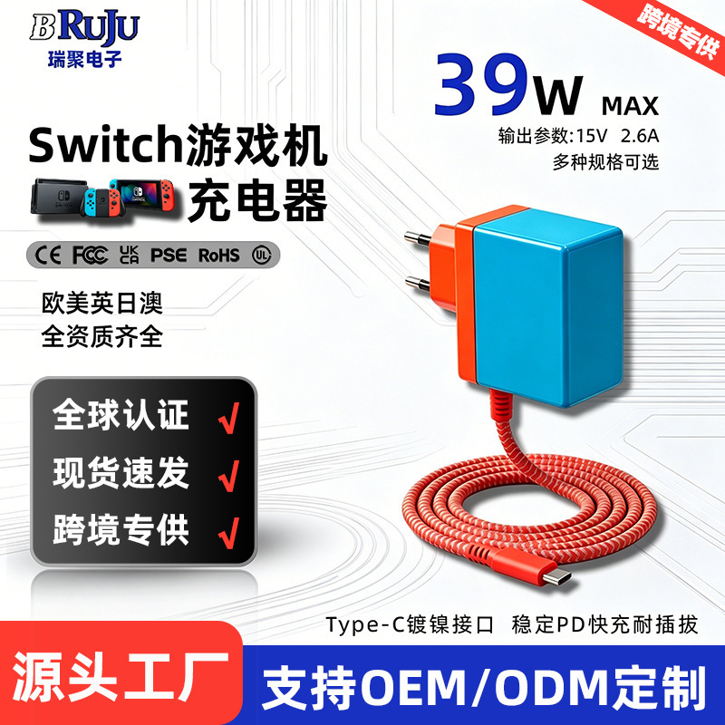 Cross-Border Ce Certified Switch Charger Ns 39W Power Adapter Suitable for Nintendo Game Consoles