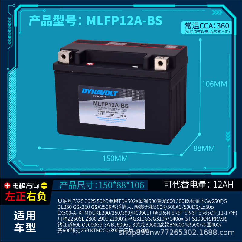 Motosiklet ləvazimatları və aksesuarları: Motuoche YUASA Imported Motorcycle - mlfp12a-bs-mengshi-lithium-battery-can-replace-lead-acid-12ah