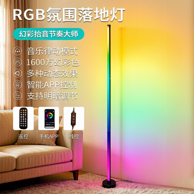 Cross-Border Rgb Round-Bottom Floor-Standing Sound-Activated Light, Colorful Music Background Atmosphere Light, Remote Control + App, for Living Room, Bedroom, Wall Corner