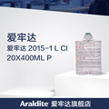 爱牢达2015-1 L CI 胶水Araldite环氧AB胶400ml 金属塑料结构胶